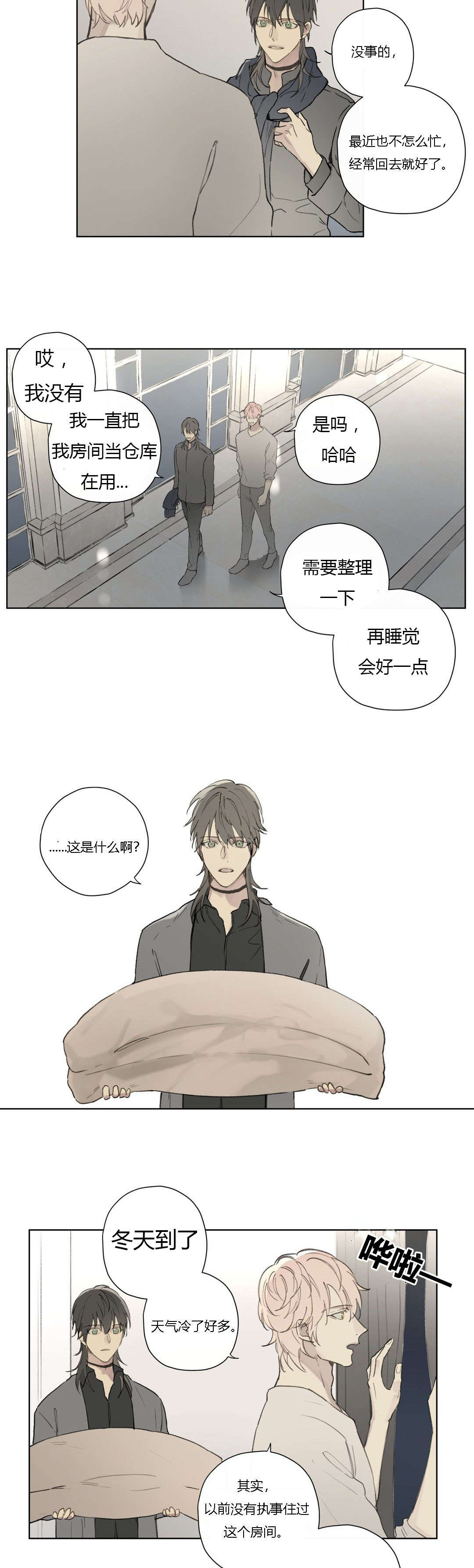 《皇家执事/王室仆役》第77话 第15页