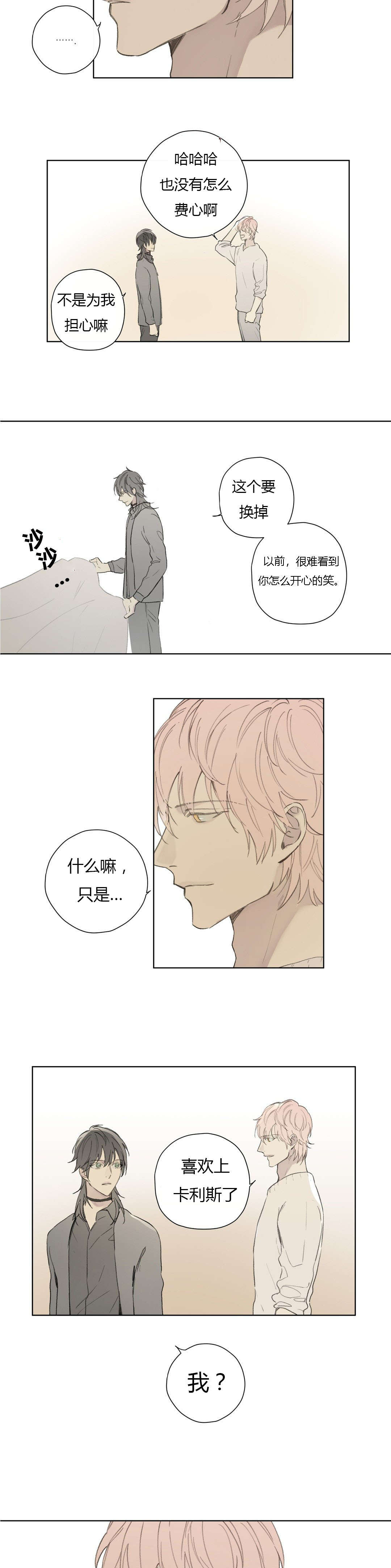《皇家执事/王室仆役》第77话 第17页