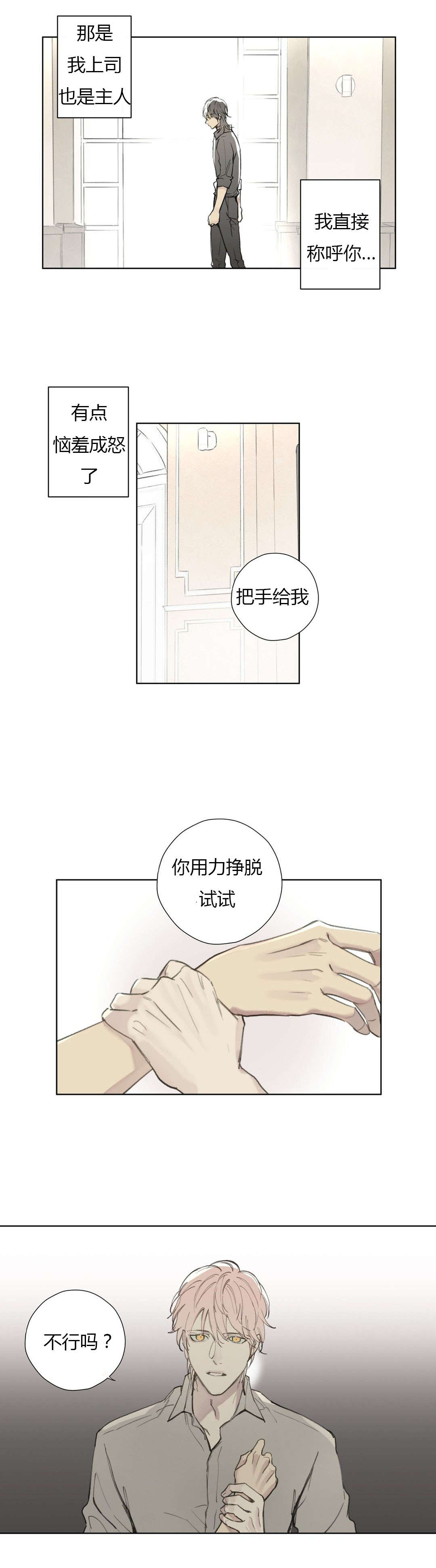 《皇家执事/王室仆役》第77话 第1页