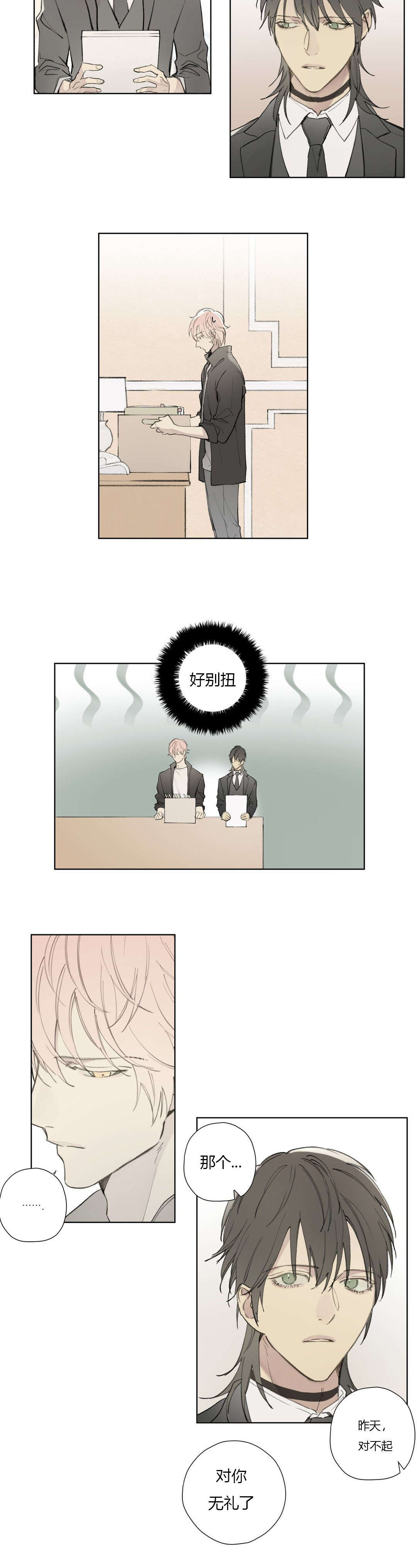 《皇家执事/王室仆役》第77话 第3页