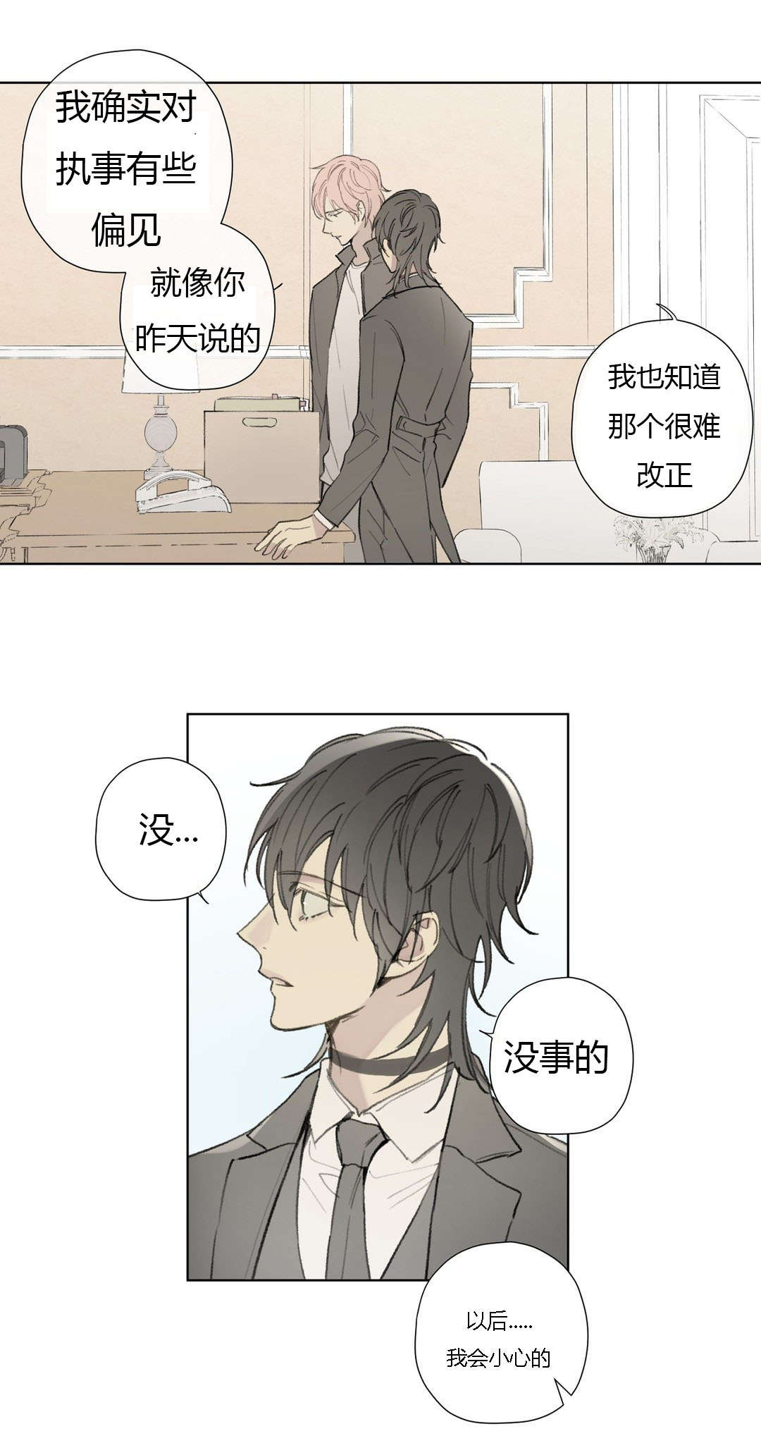 《皇家执事/王室仆役》第77话 第4页