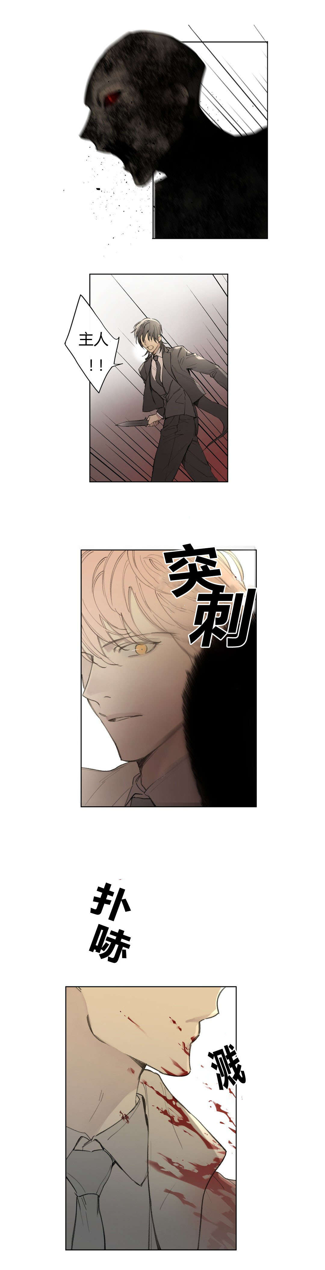 《皇家执事/王室仆役》第77话 第5页