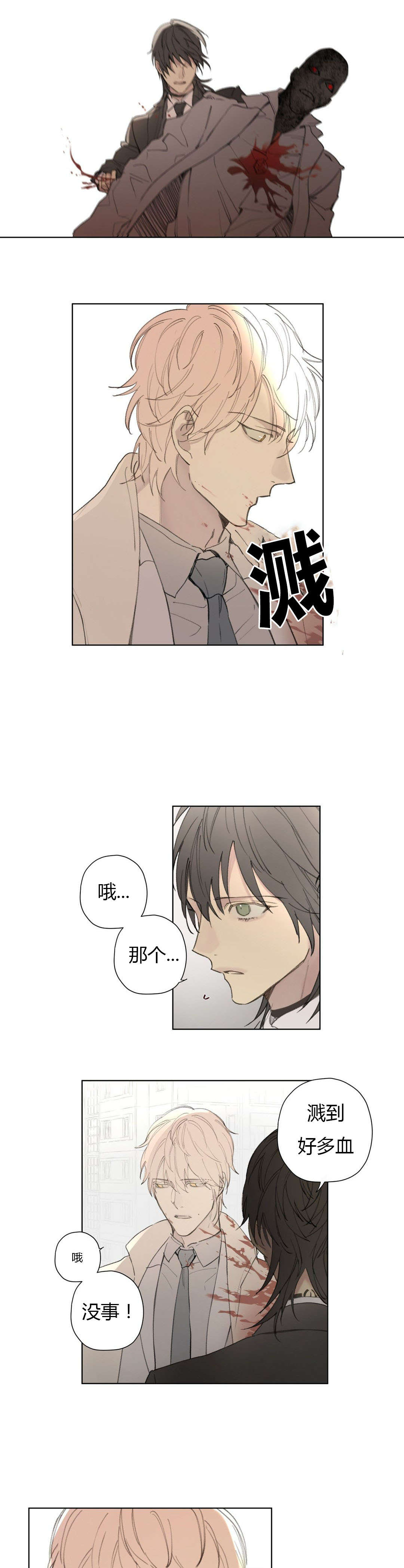 《皇家执事/王室仆役》第77话 第6页