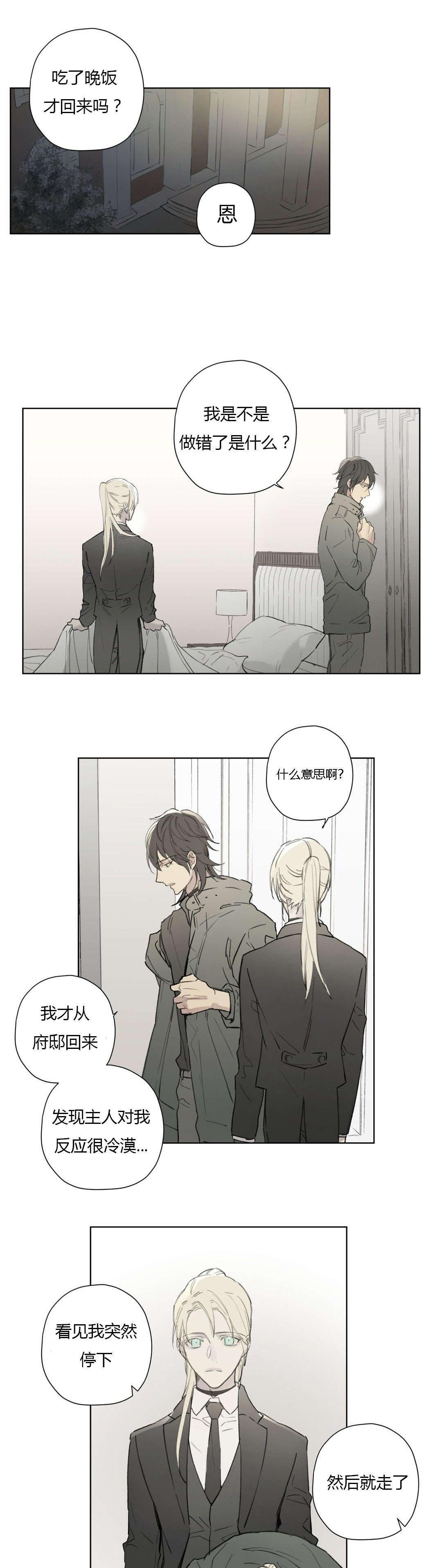 《皇家执事/王室仆役》第77话 第8页