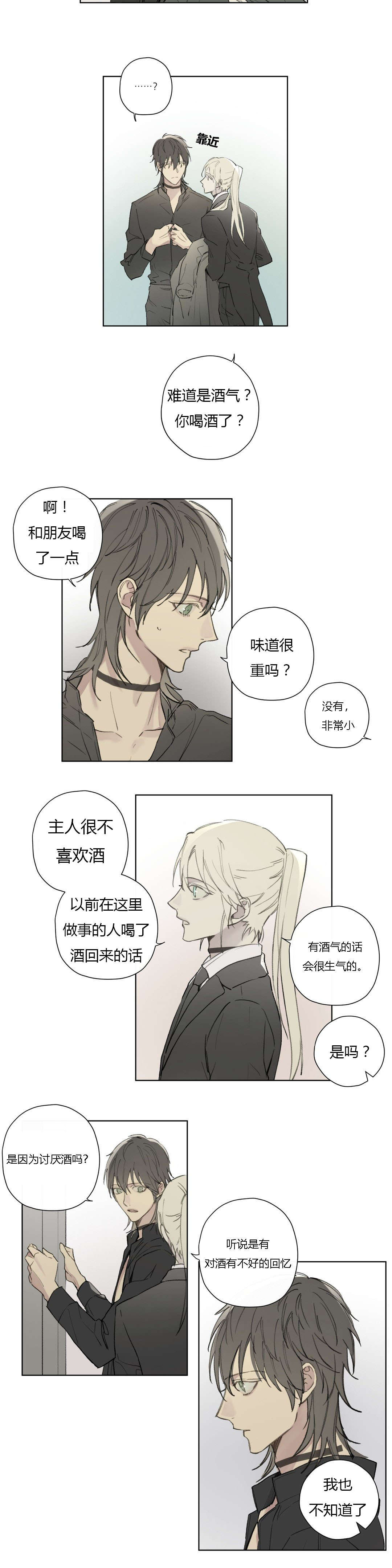 《皇家执事/王室仆役》第77话 第9页