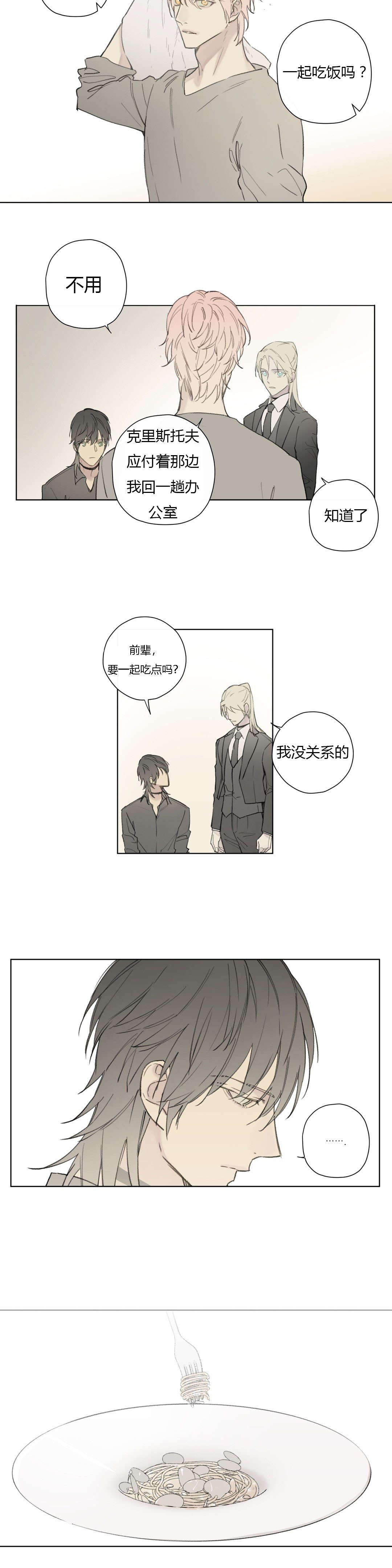 《皇家执事/王室仆役》第76话 第10页