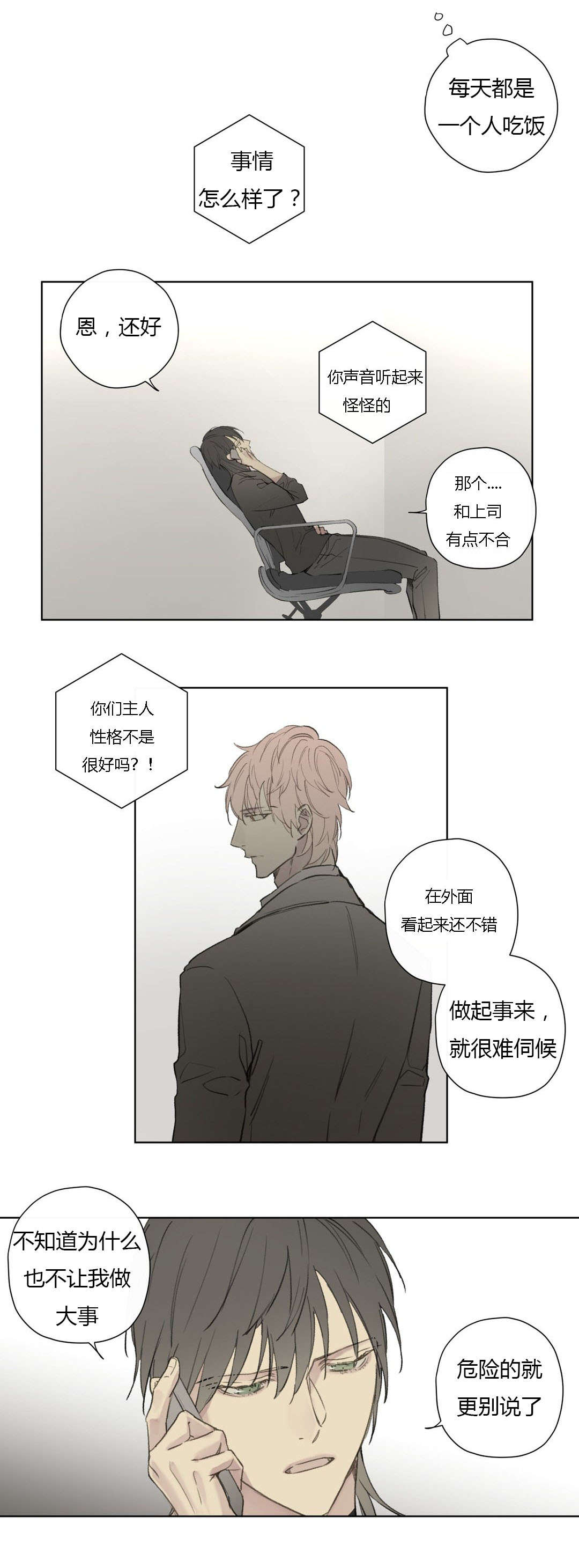 《皇家执事/王室仆役》第76话 第11页