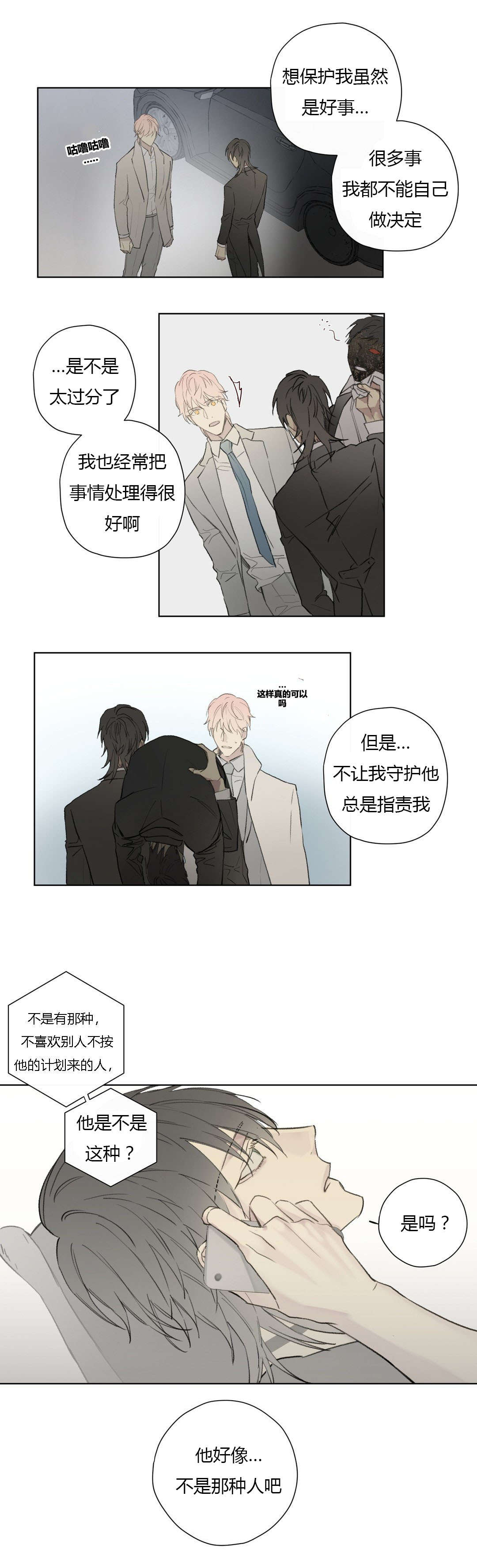 《皇家执事/王室仆役》第76话 第12页