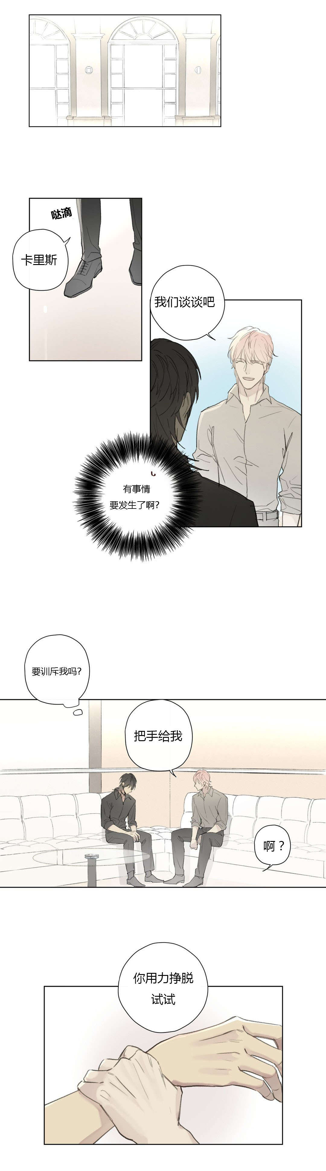 《皇家执事/王室仆役》第76话 第13页