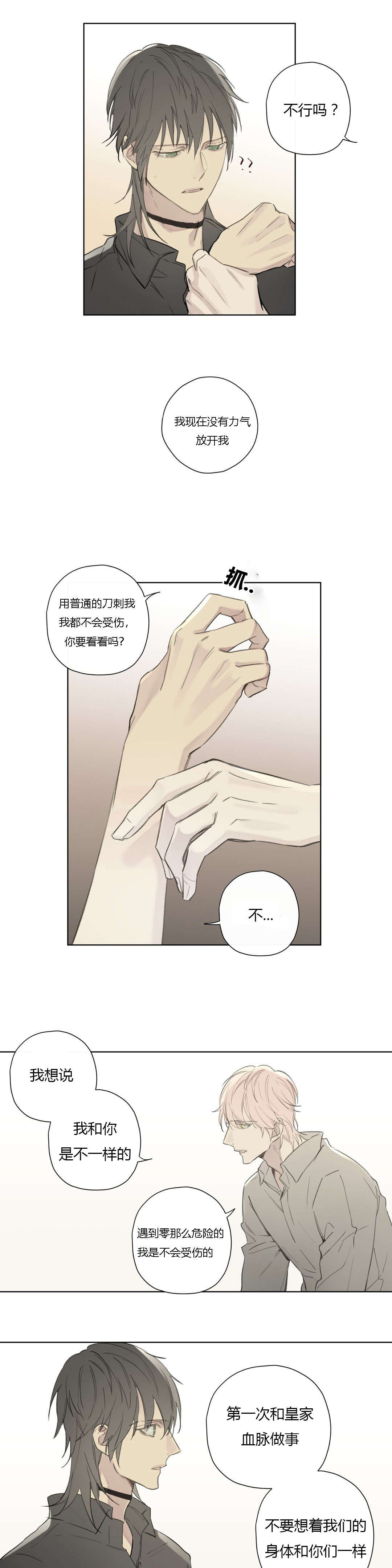 《皇家执事/王室仆役》第76话 第14页