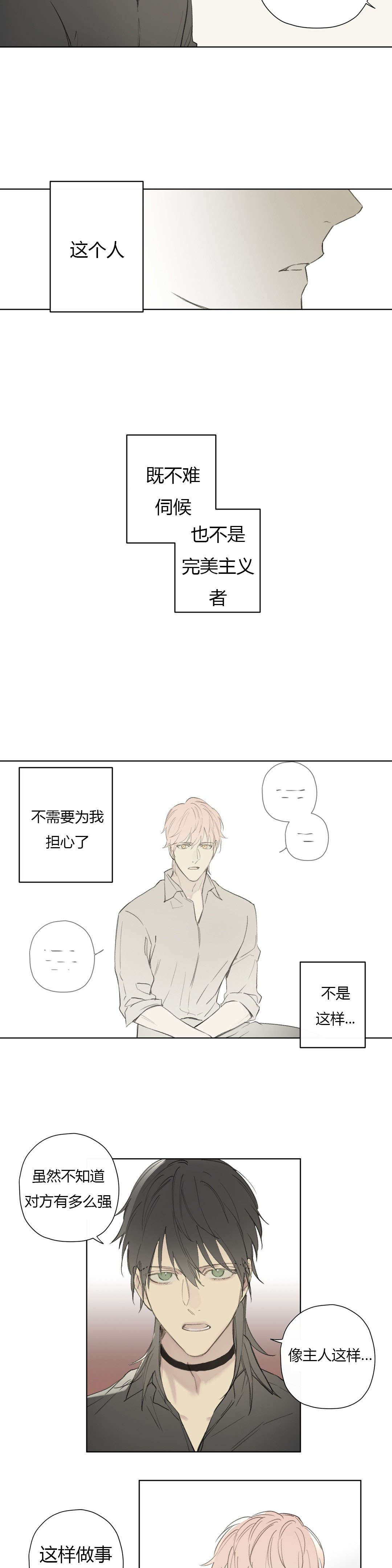 《皇家执事/王室仆役》第76话 第15页