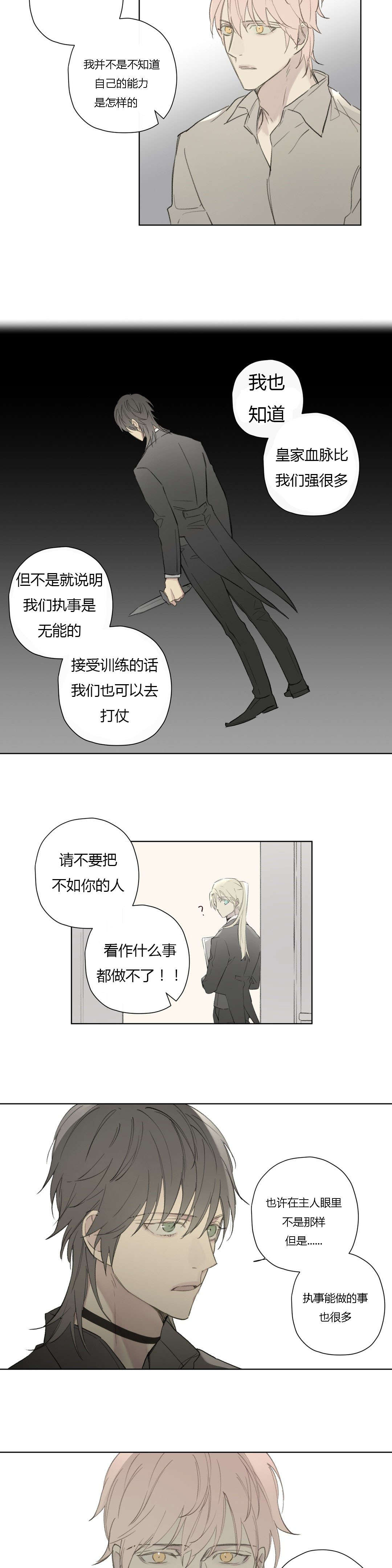 《皇家执事/王室仆役》第76话 第16页