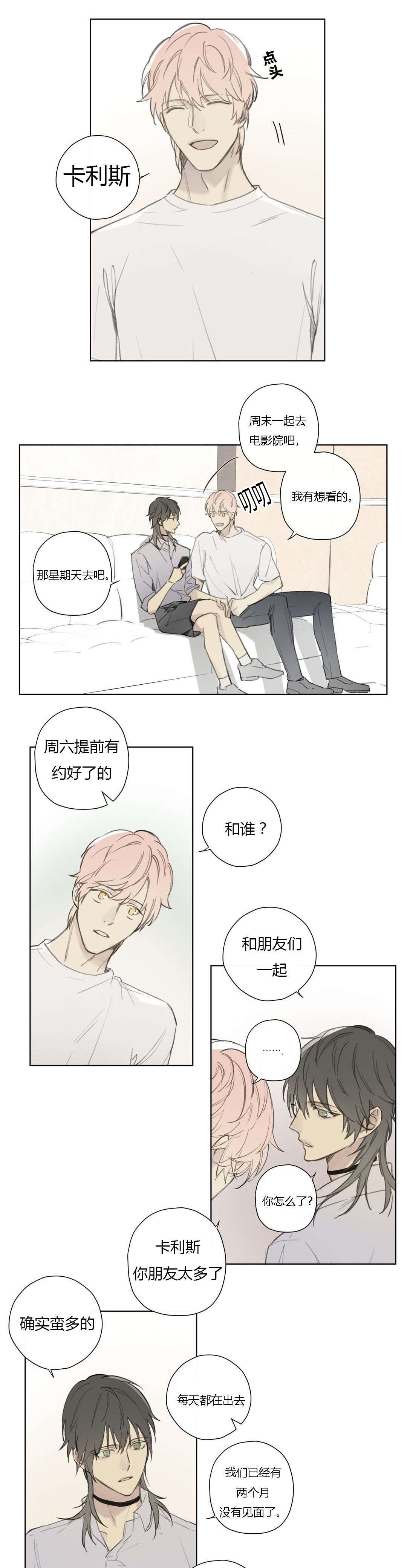 《皇家执事/王室仆役》第76话 第1页