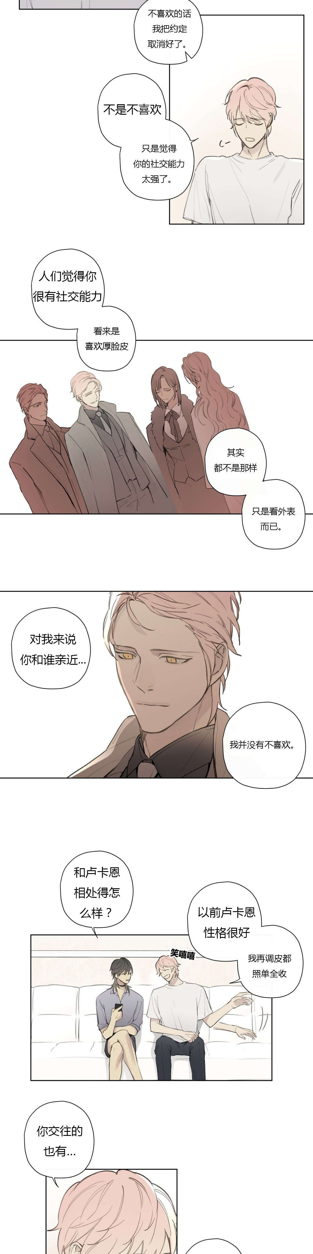 《皇家执事/王室仆役》第76话 第2页