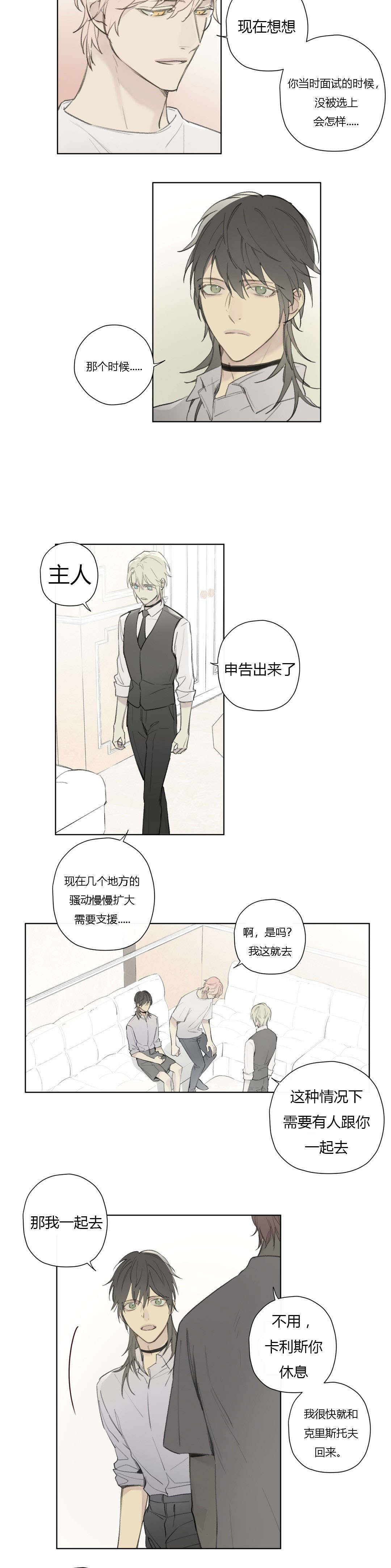 《皇家执事/王室仆役》第76话 第3页
