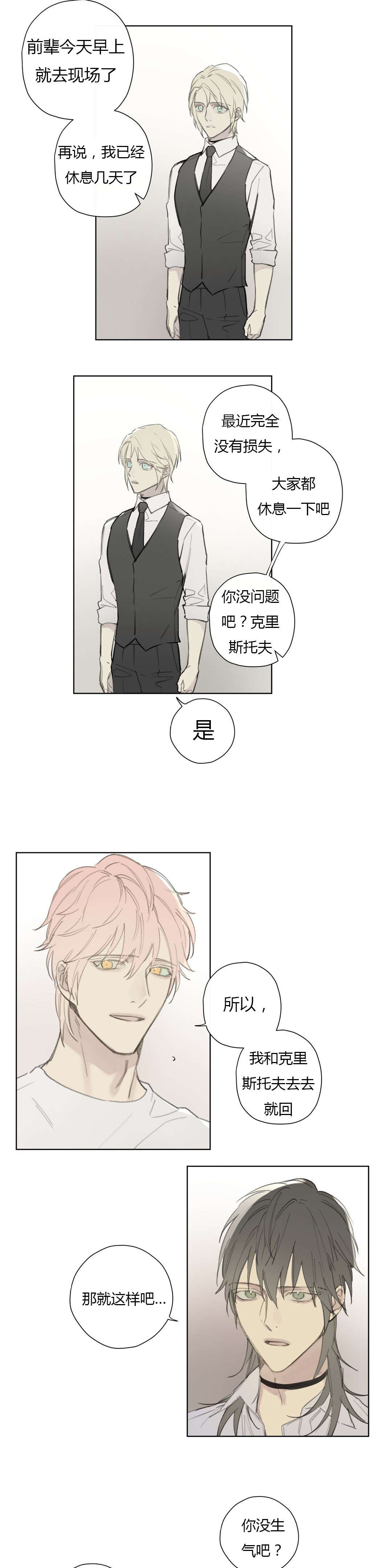 《皇家执事/王室仆役》第76话 第4页