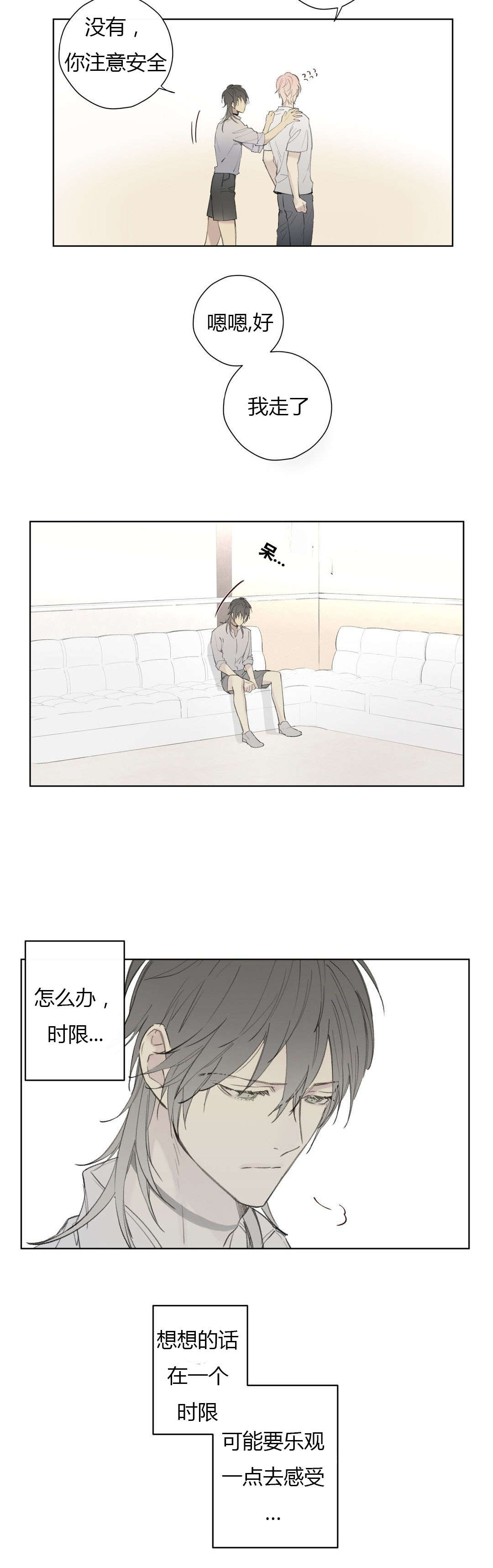 《皇家执事/王室仆役》第76话 第5页