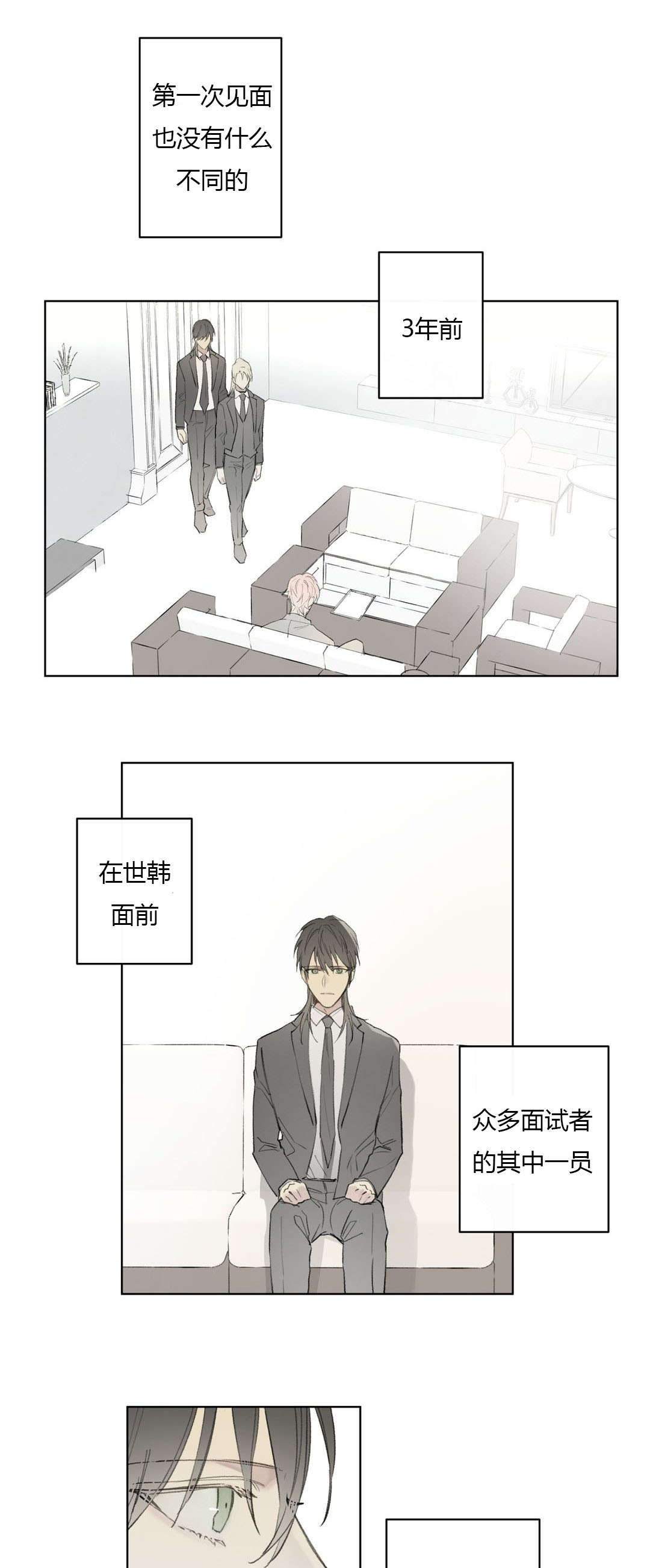 《皇家执事/王室仆役》第76话 第6页