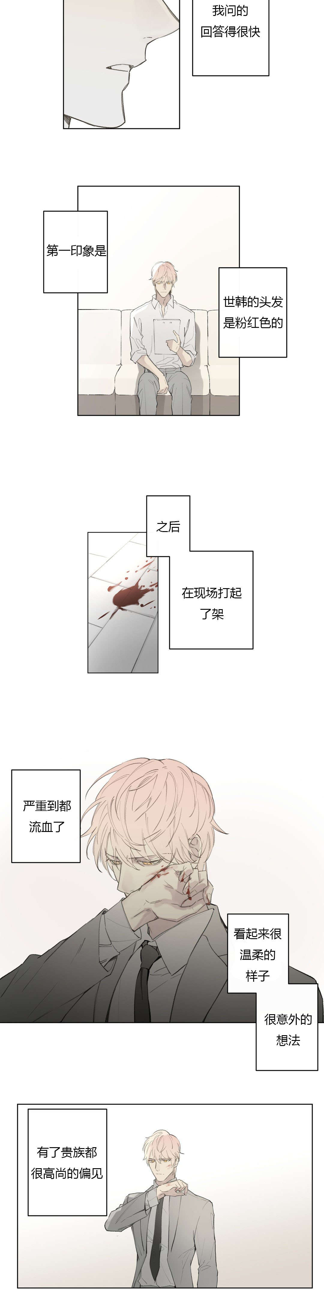 《皇家执事/王室仆役》第76话 第7页