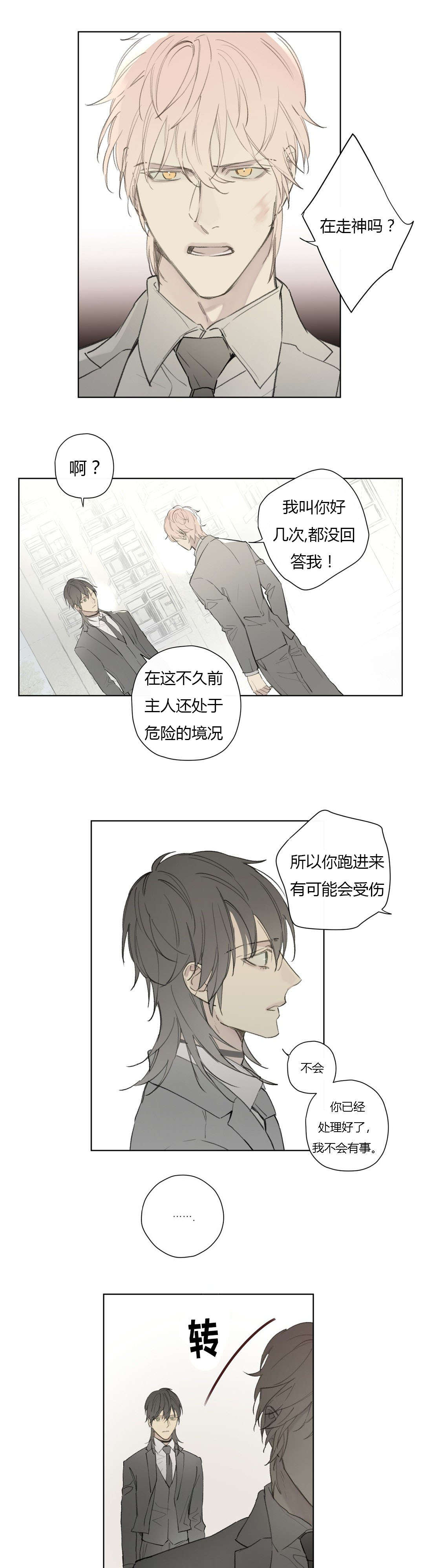 《皇家执事/王室仆役》第76话 第8页