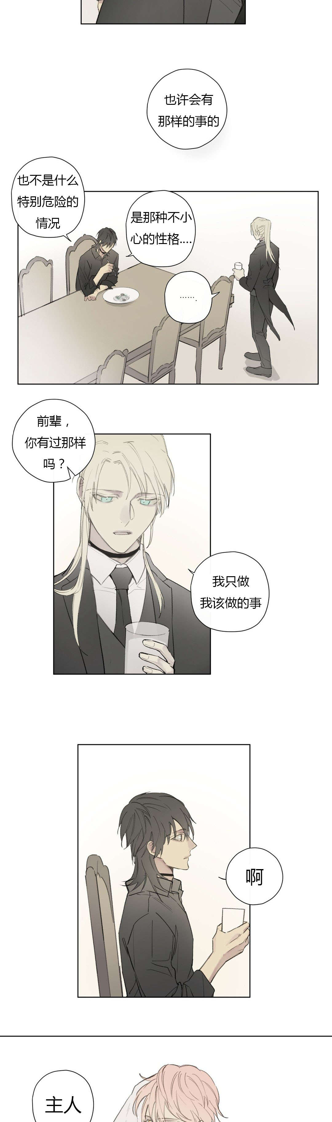 《皇家执事/王室仆役》第76话 第9页