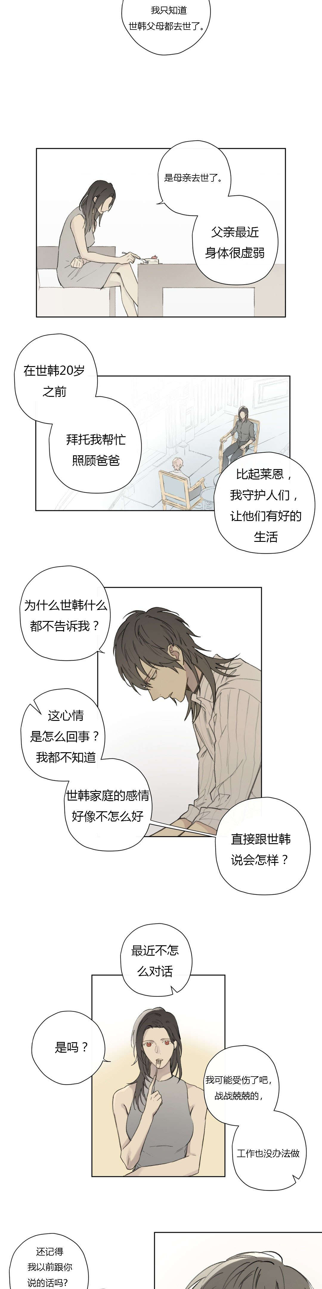 《皇家执事/王室仆役》第78话 第10页