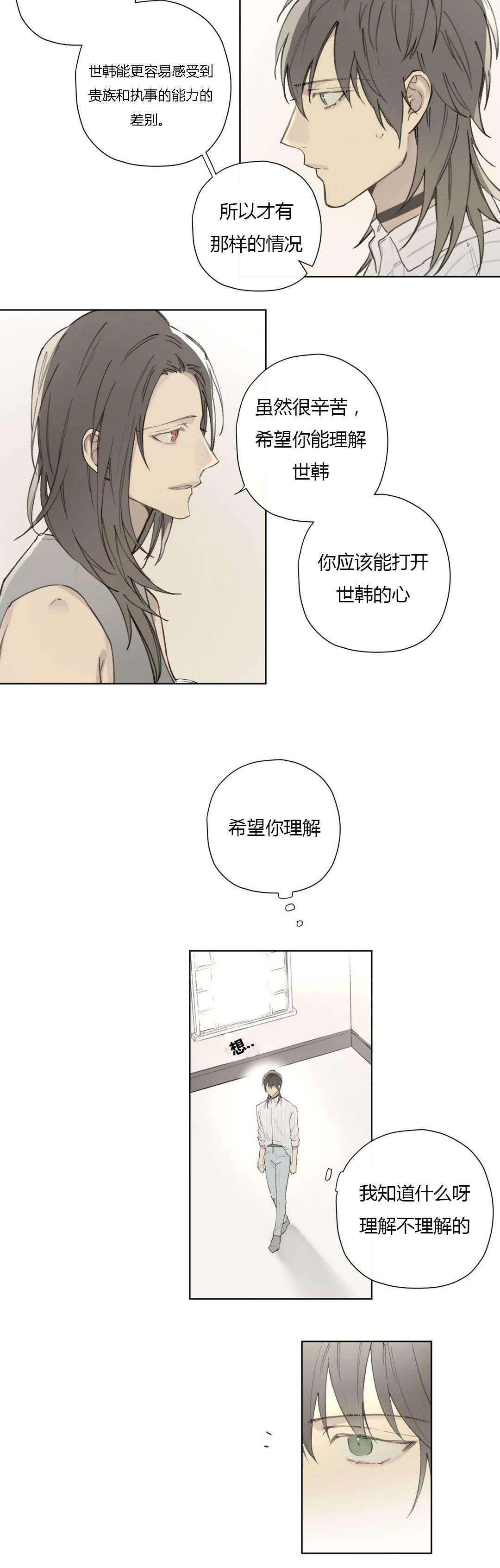 《皇家执事/王室仆役》第78话 第11页