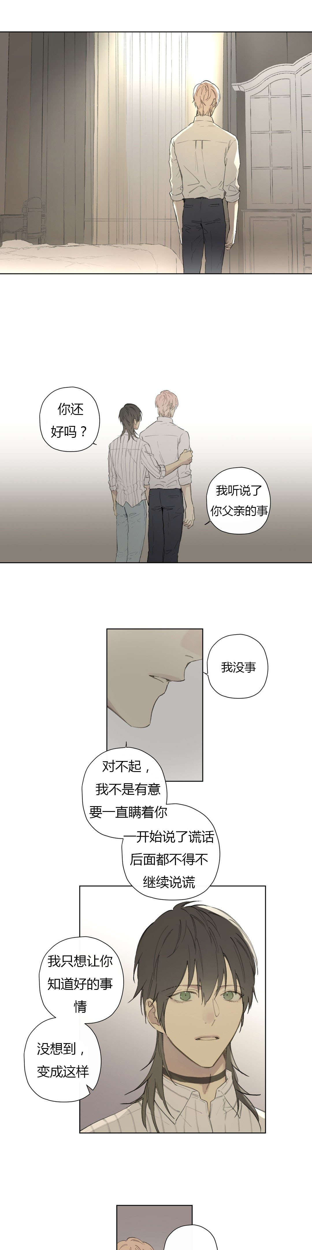 《皇家执事/王室仆役》第78话 第12页