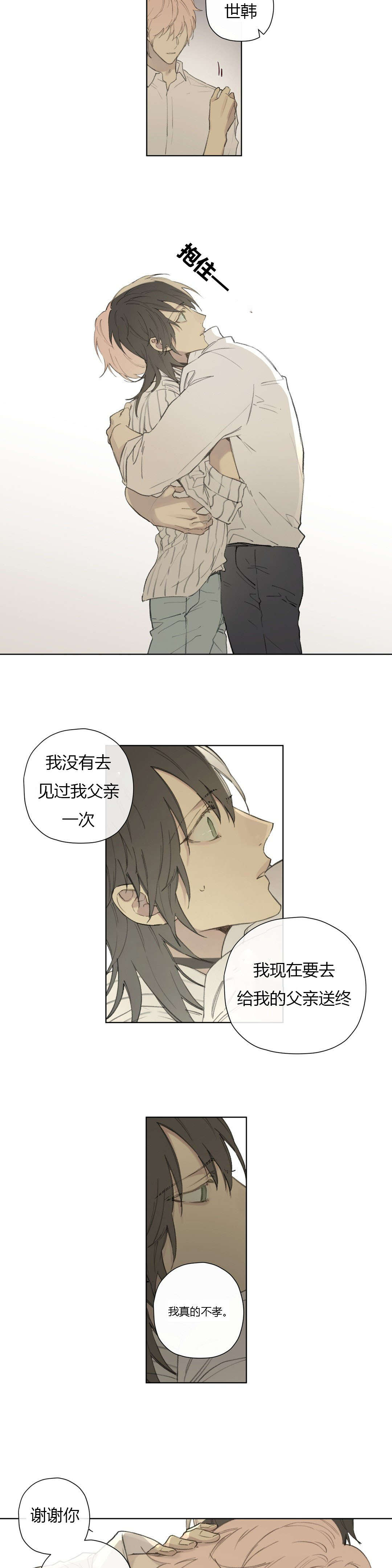 《皇家执事/王室仆役》第78话 第13页