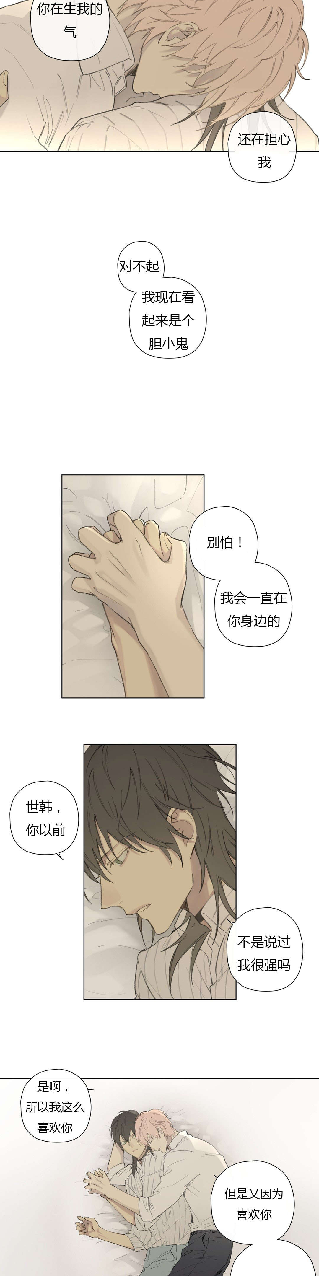 《皇家执事/王室仆役》第78话 第14页