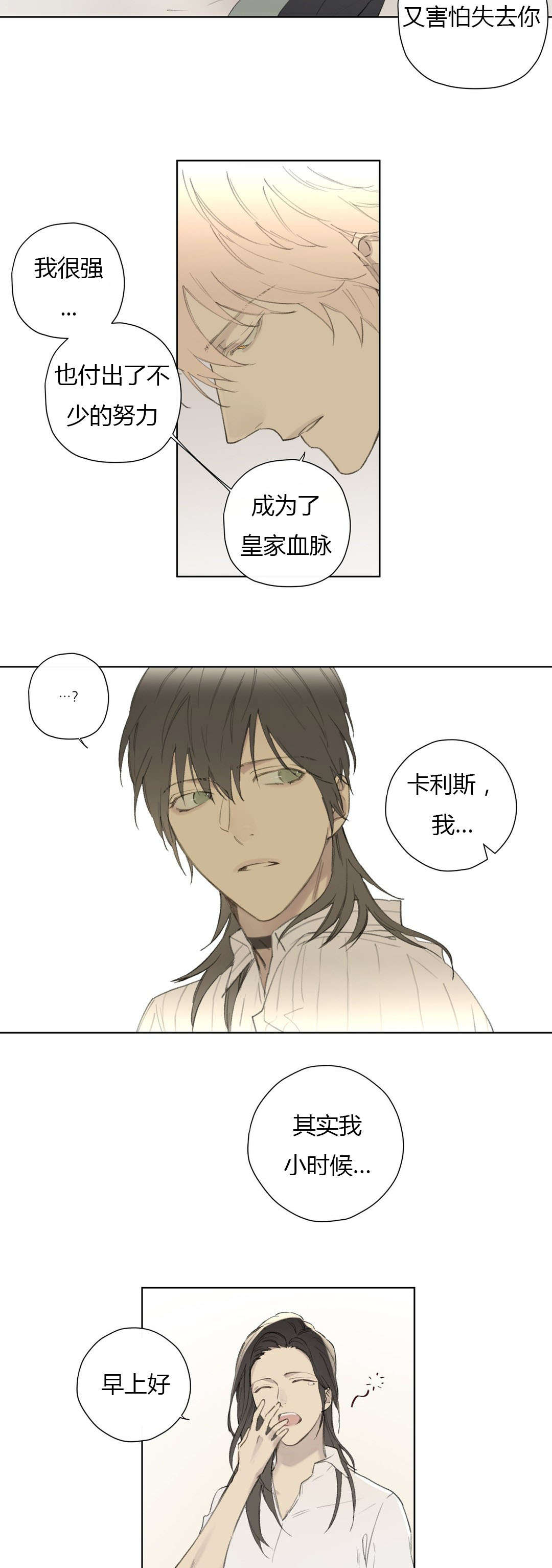 《皇家执事/王室仆役》第78话 第15页