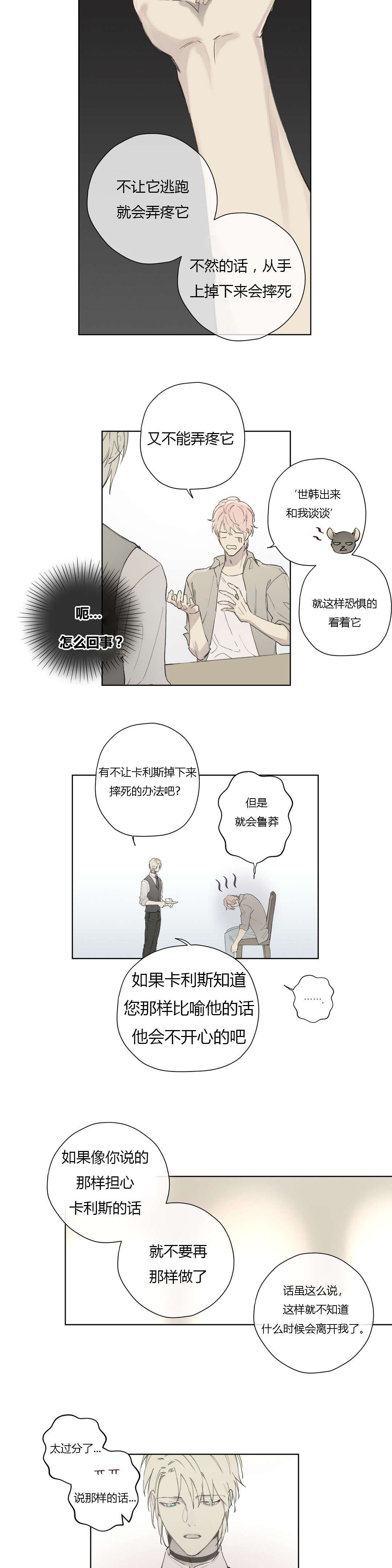 《皇家执事/王室仆役》第78话 第5页