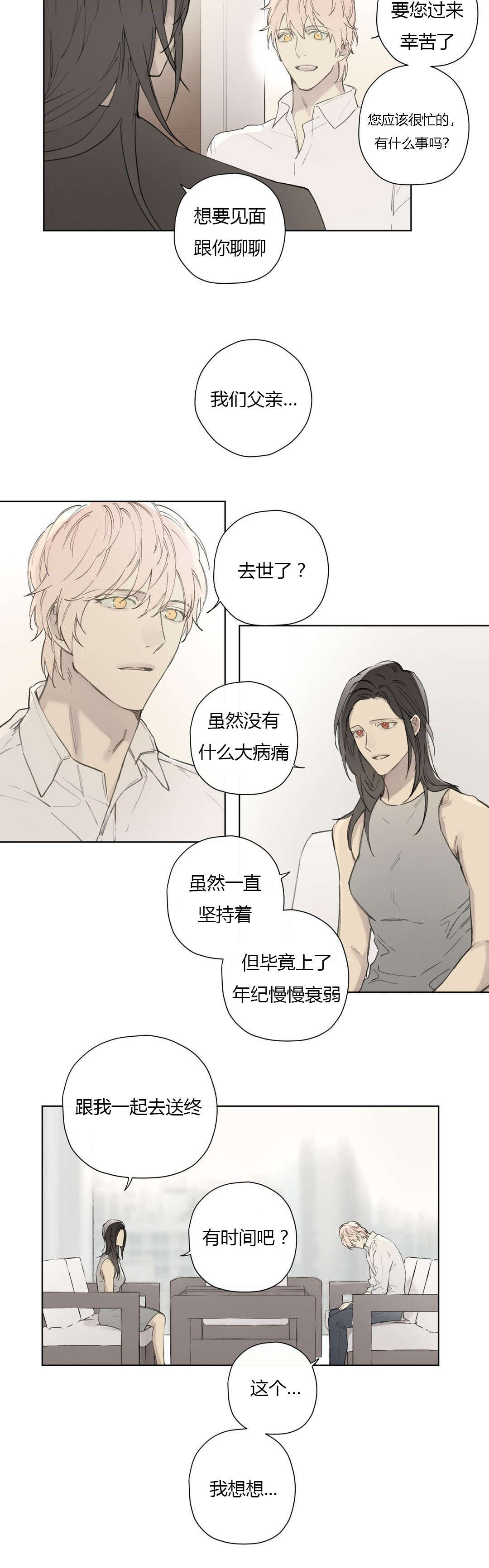 《皇家执事/王室仆役》第78话 第7页