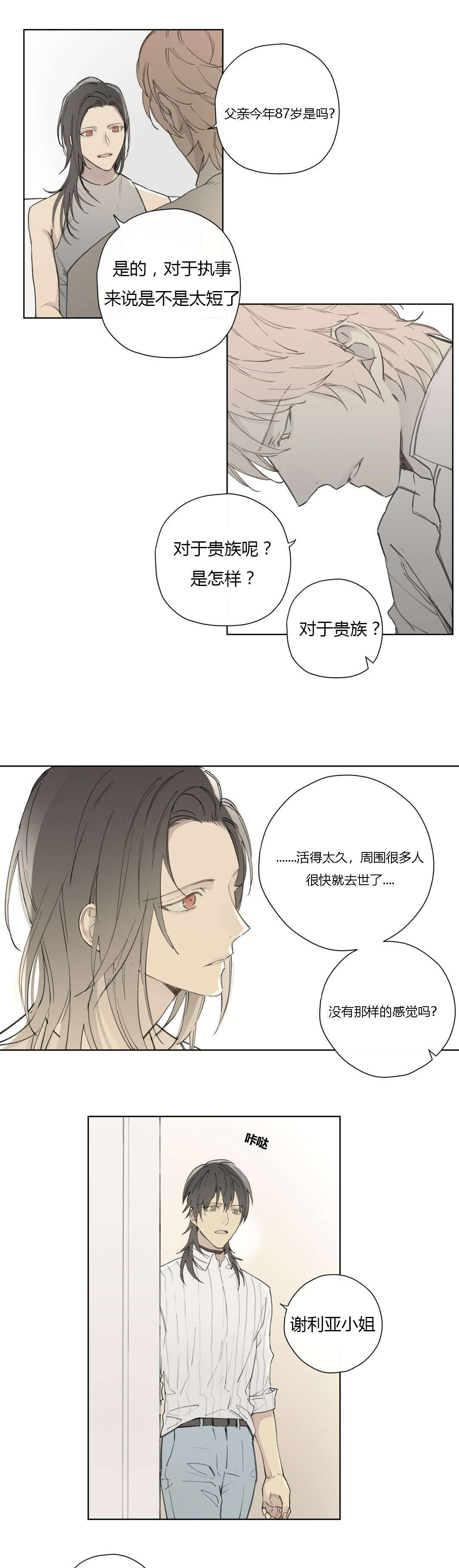 《皇家执事/王室仆役》第78话 第8页
