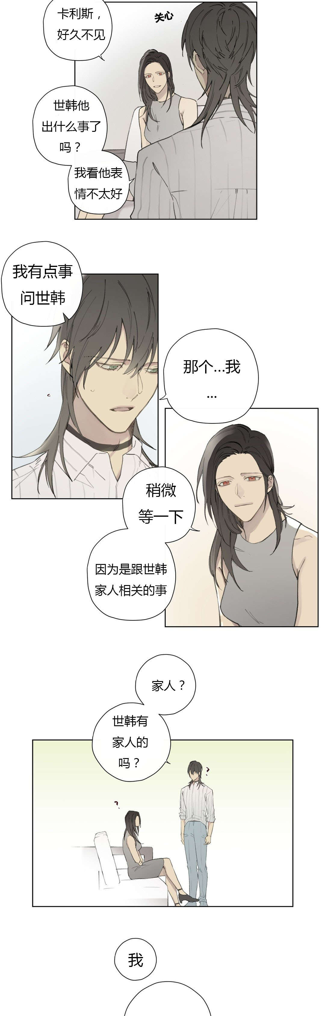《皇家执事/王室仆役》第78话 第9页