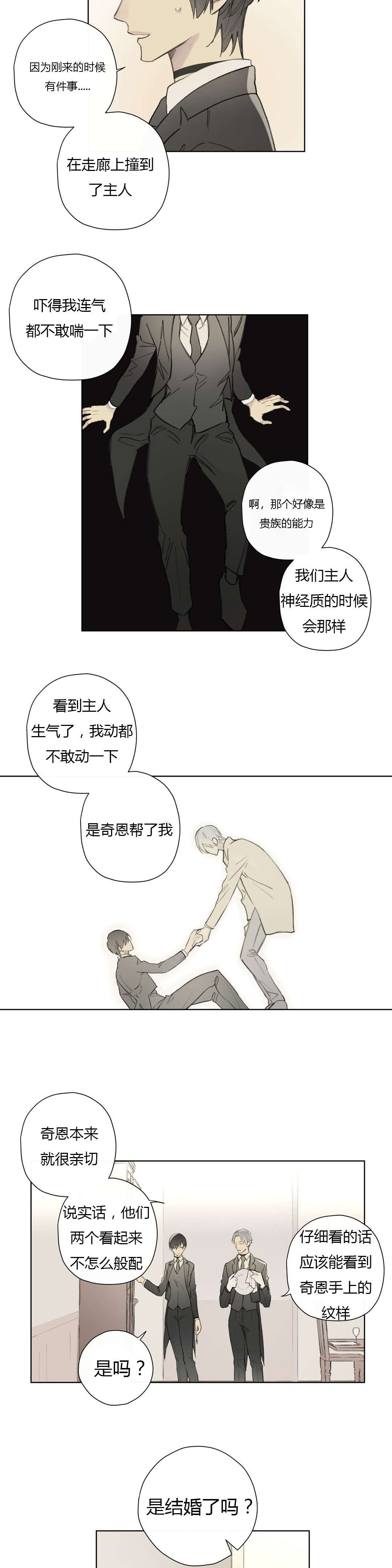 《皇家执事/王室仆役》第79话 第10页