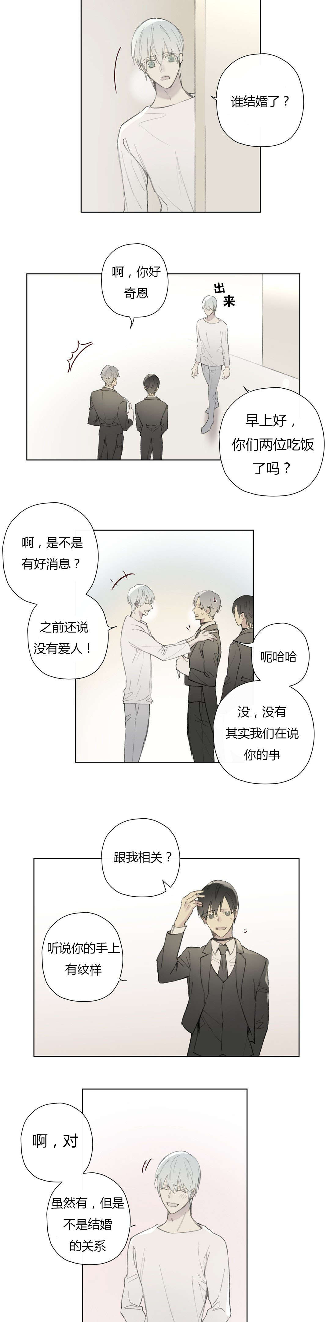 《皇家执事/王室仆役》第79话 第11页