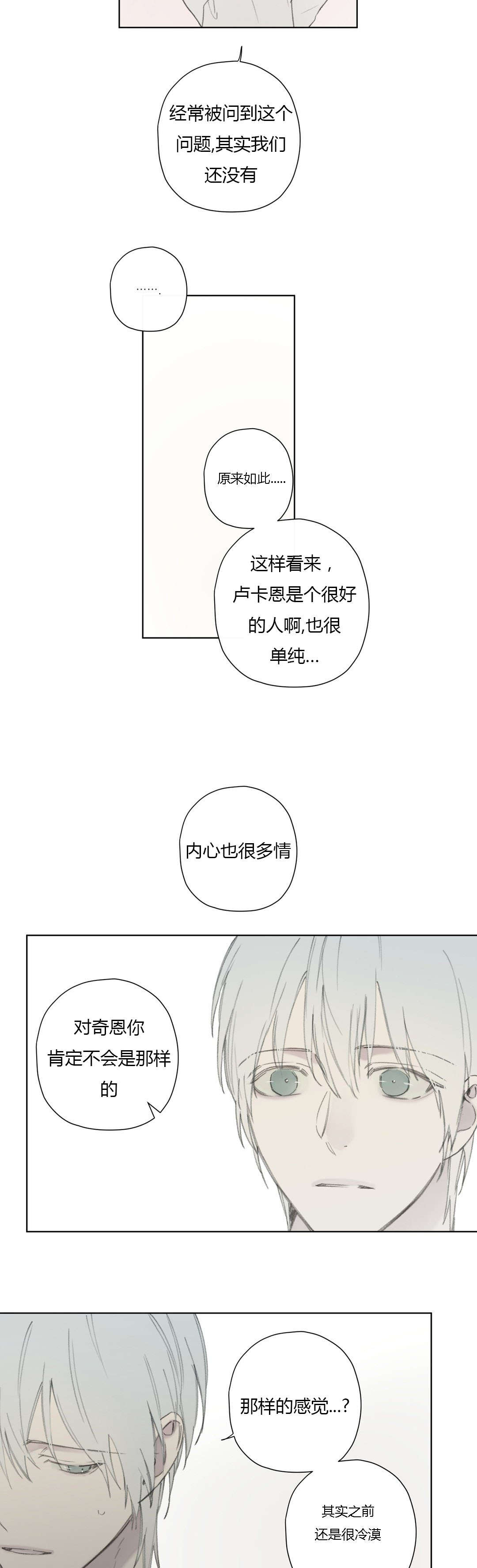 《皇家执事/王室仆役》第79话 第12页