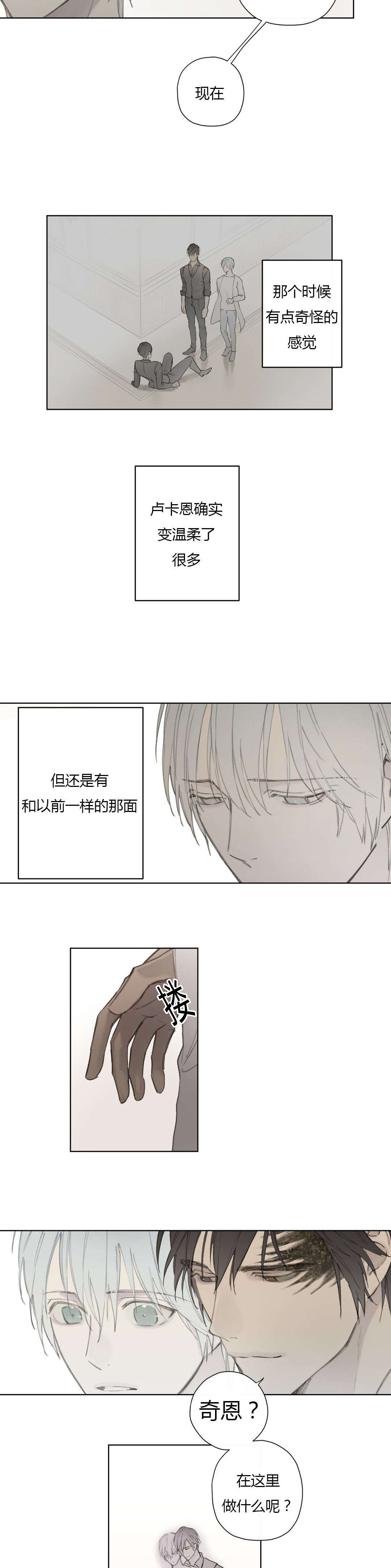 《皇家执事/王室仆役》第79话 第13页