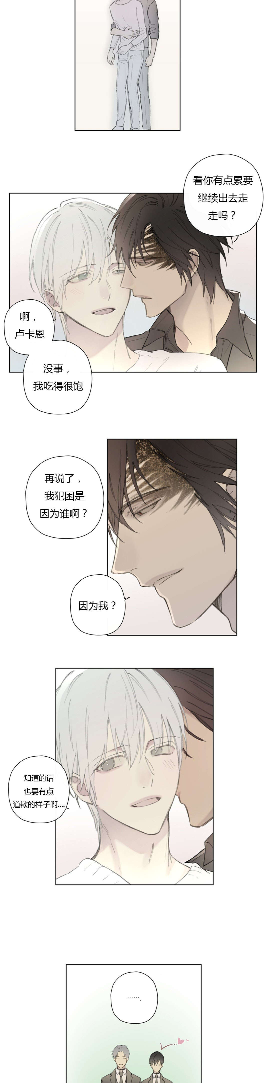 《皇家执事/王室仆役》第79话 第14页