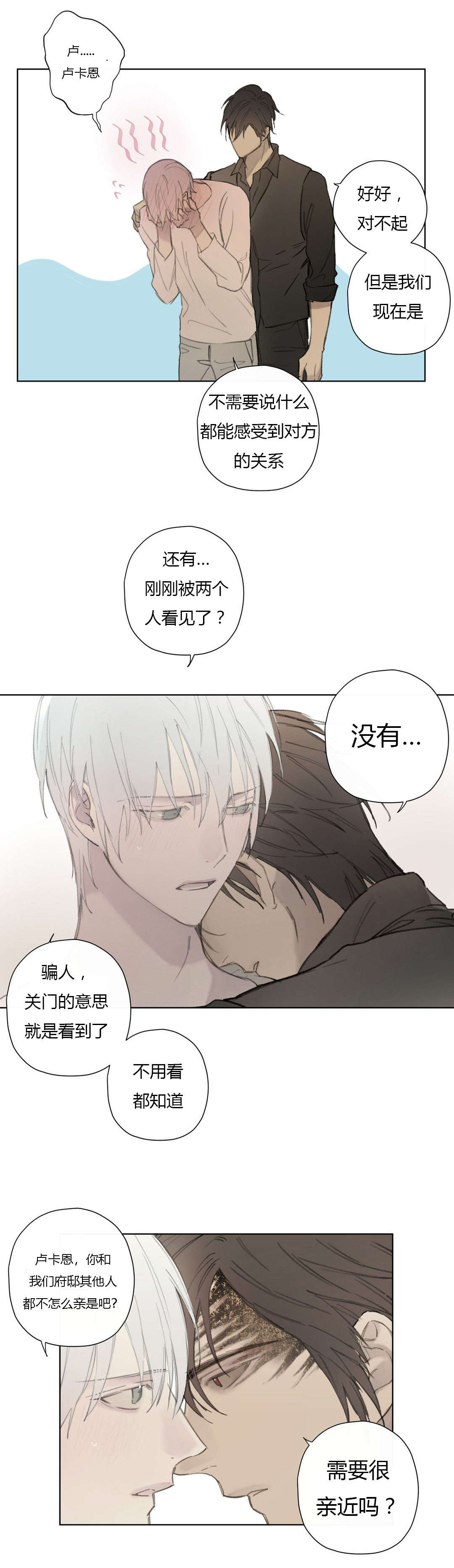 《皇家执事/王室仆役》第79话 第16页