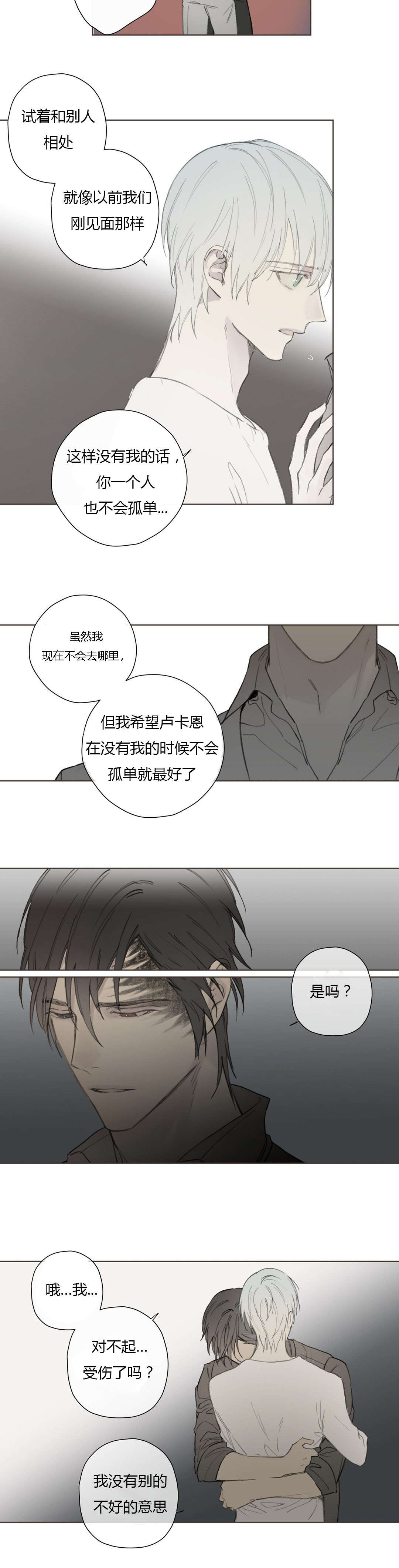 《皇家执事/王室仆役》第79话 第18页