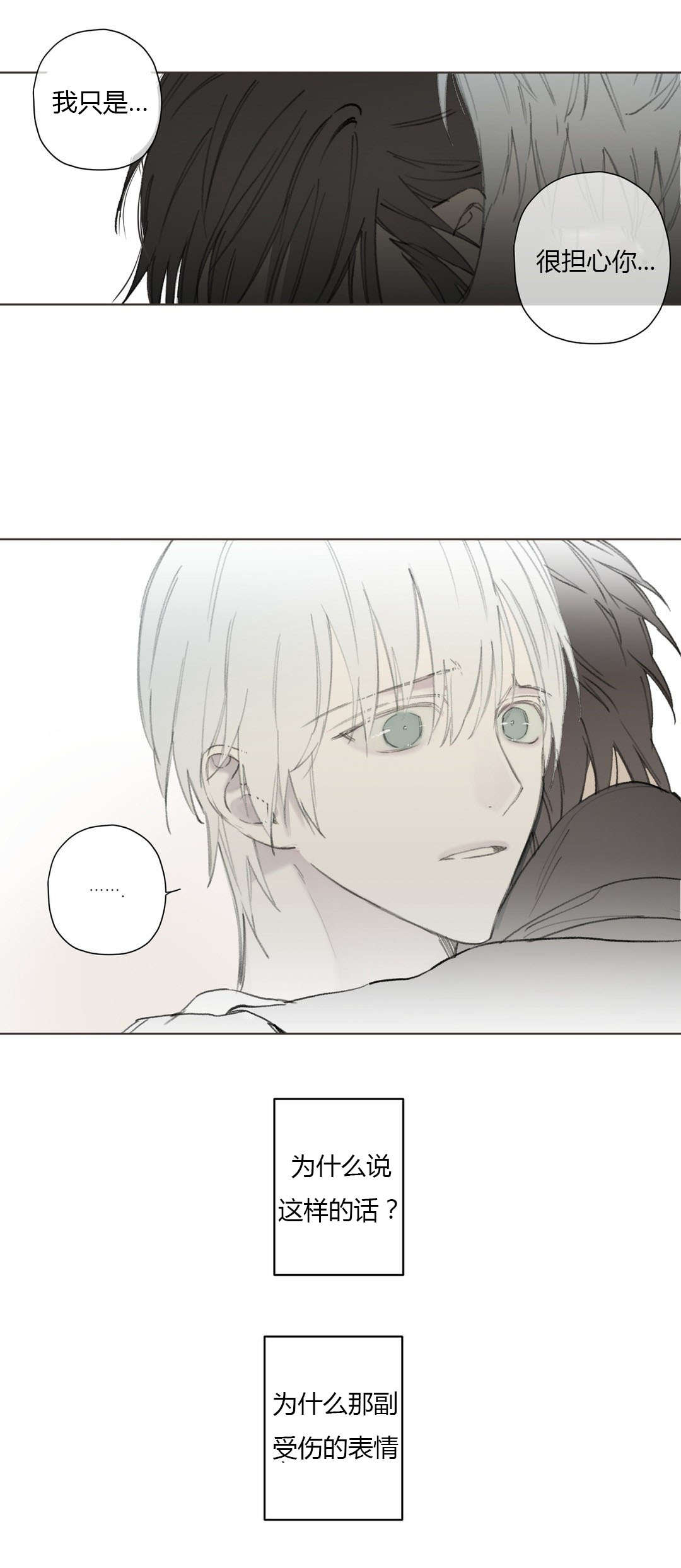 《皇家执事/王室仆役》第79话 第19页