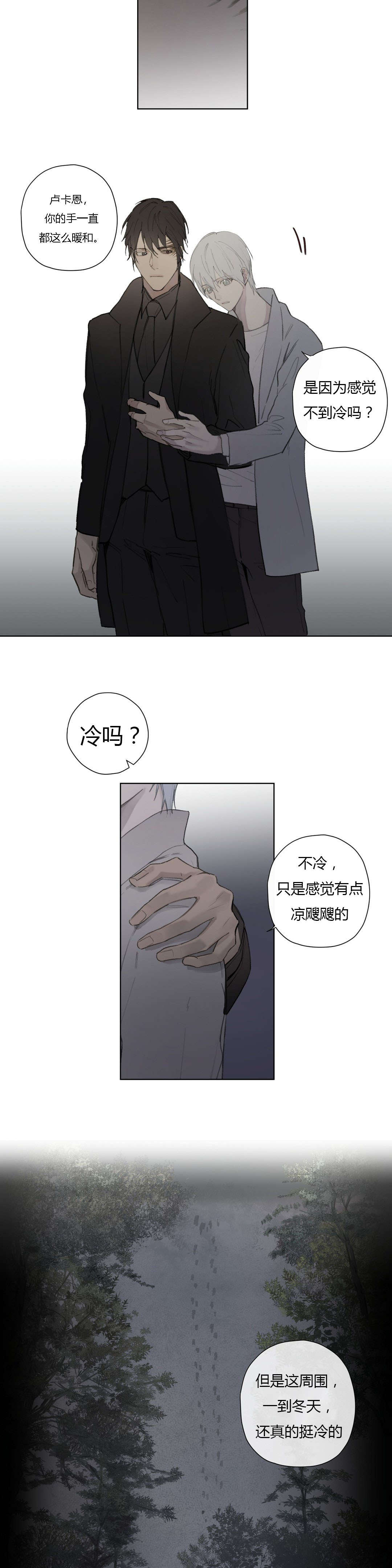 《皇家执事/王室仆役》第79话 第3页