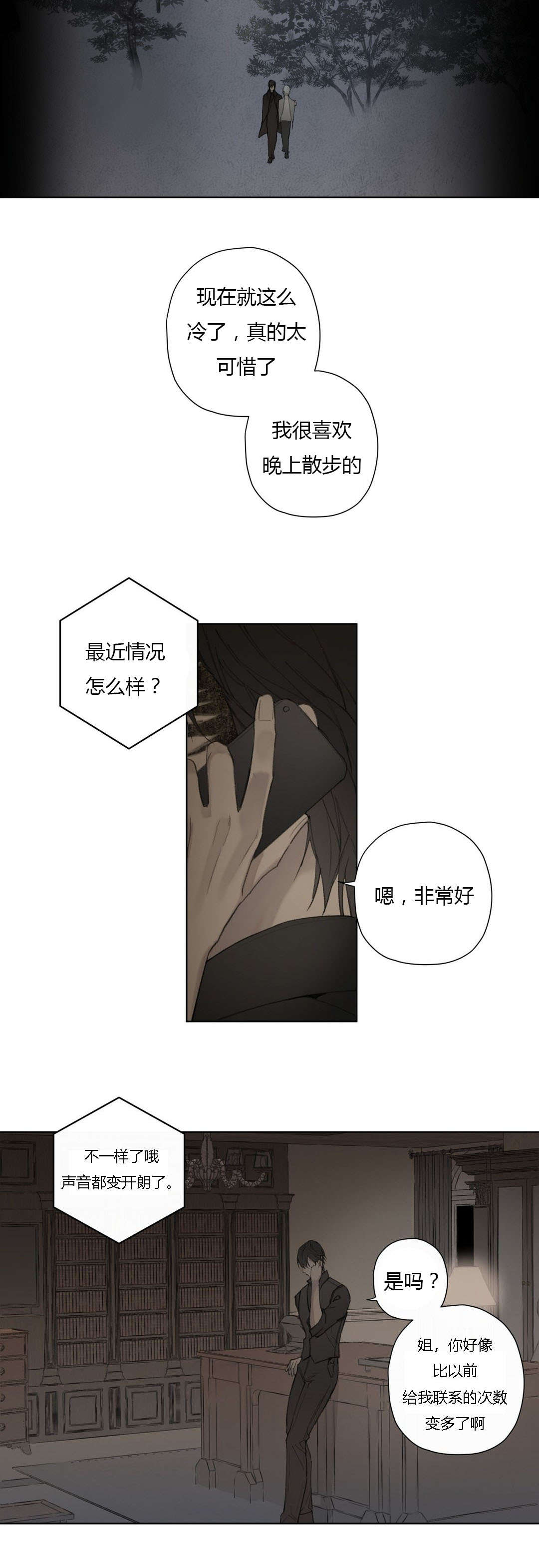 《皇家执事/王室仆役》第79话 第4页