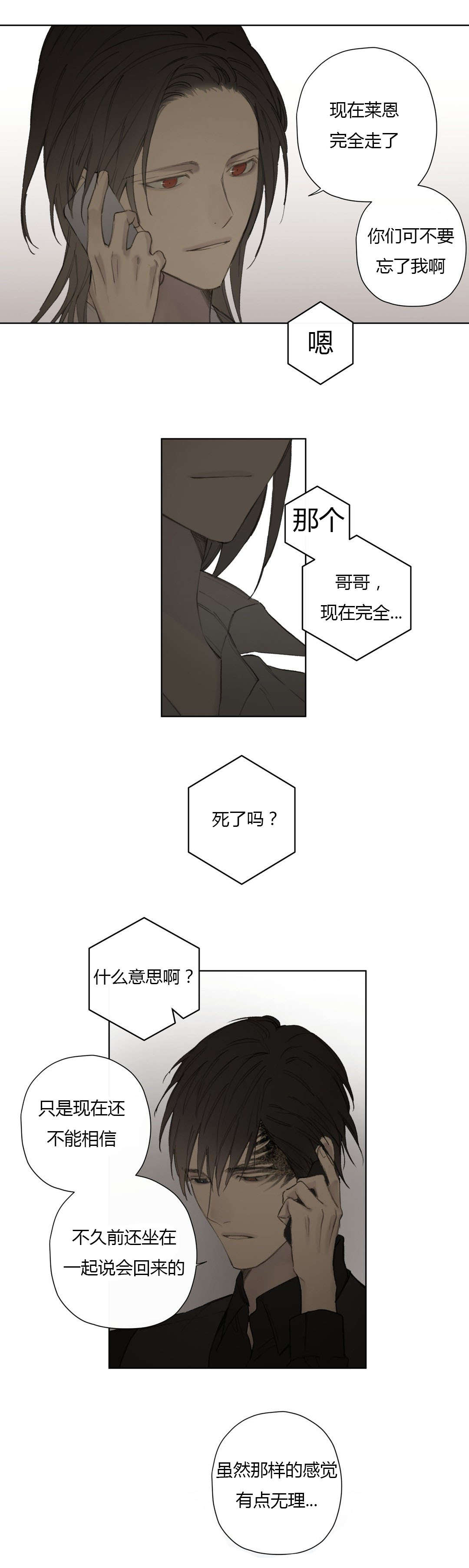 《皇家执事/王室仆役》第79话 第5页