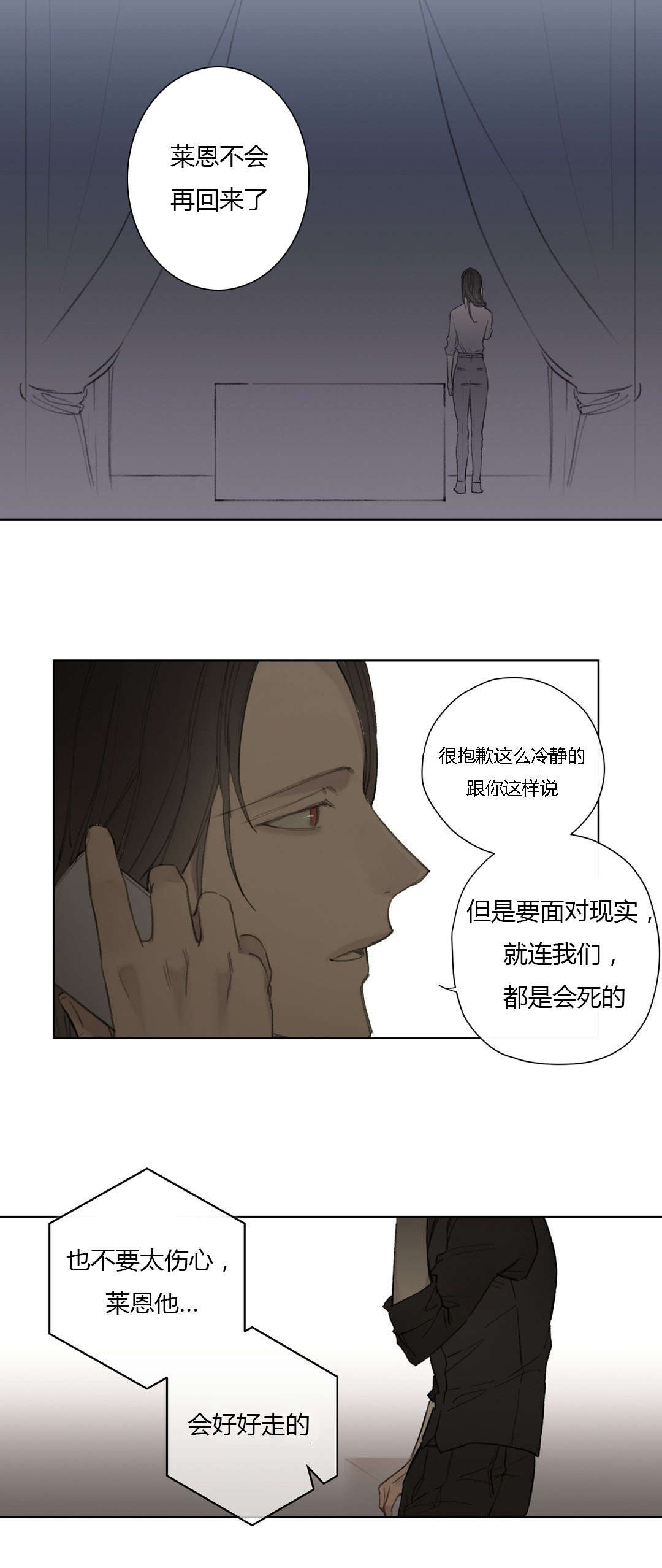 《皇家执事/王室仆役》第79话 第6页