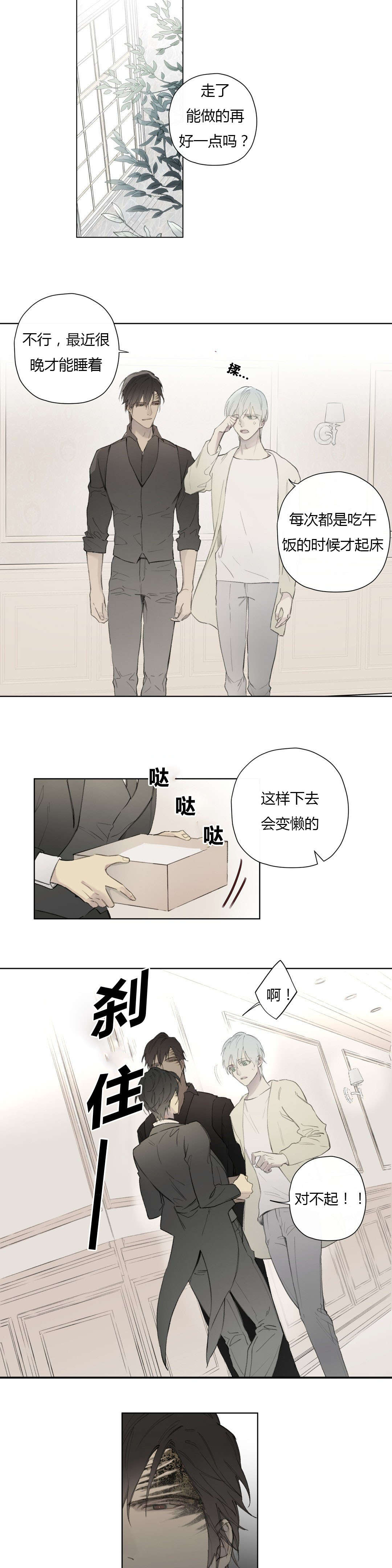 《皇家执事/王室仆役》第79话 第7页
