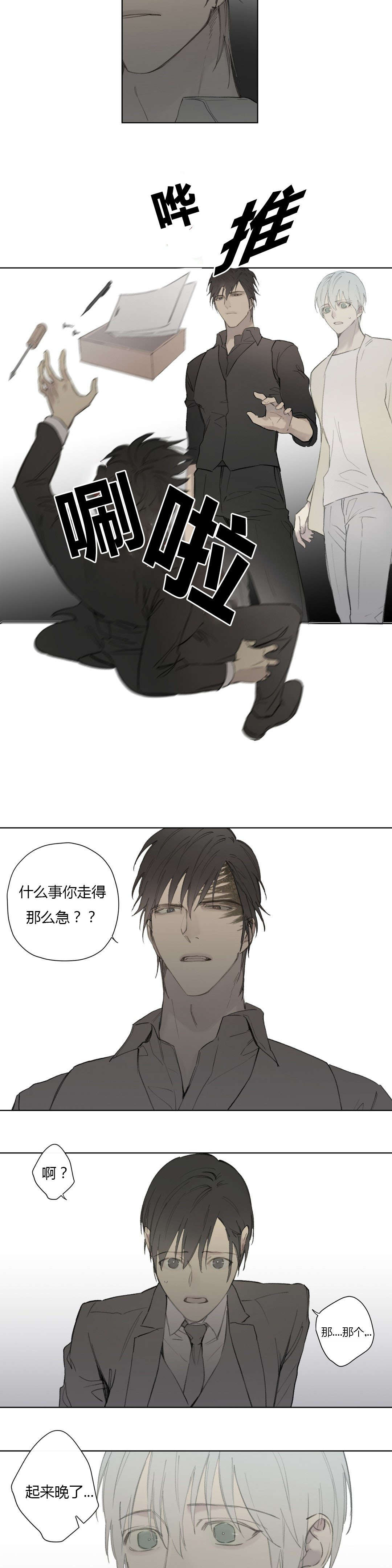 《皇家执事/王室仆役》第79话 第8页