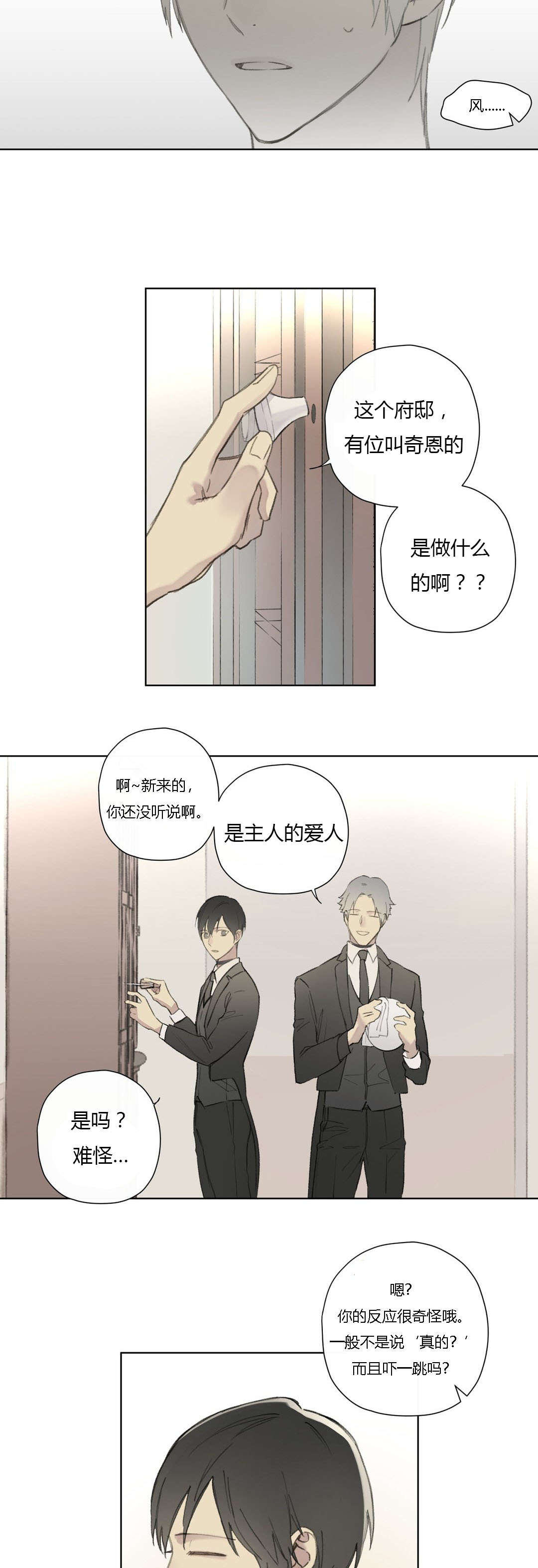 《皇家执事/王室仆役》第79话 第9页